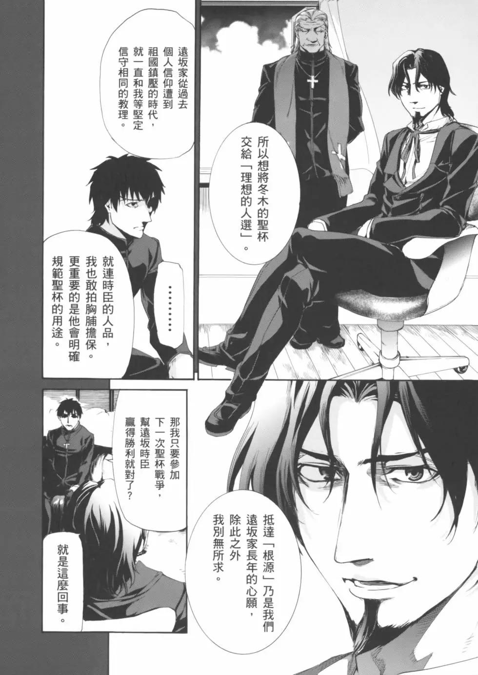 《Fate/Zero》第02卷 第37页