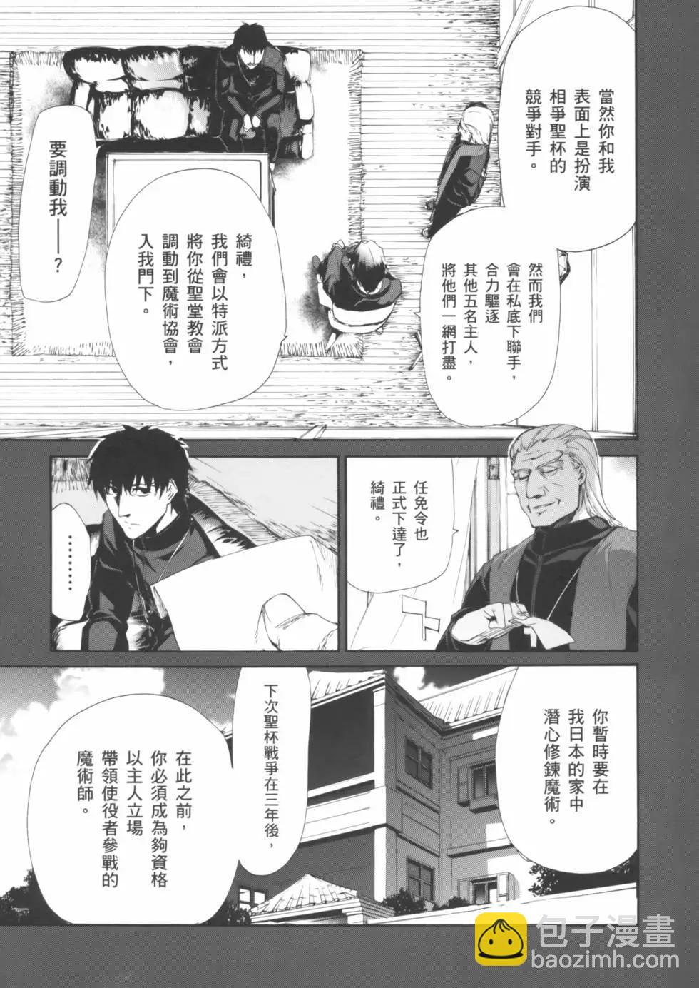 《Fate/Zero》第02卷 第38页