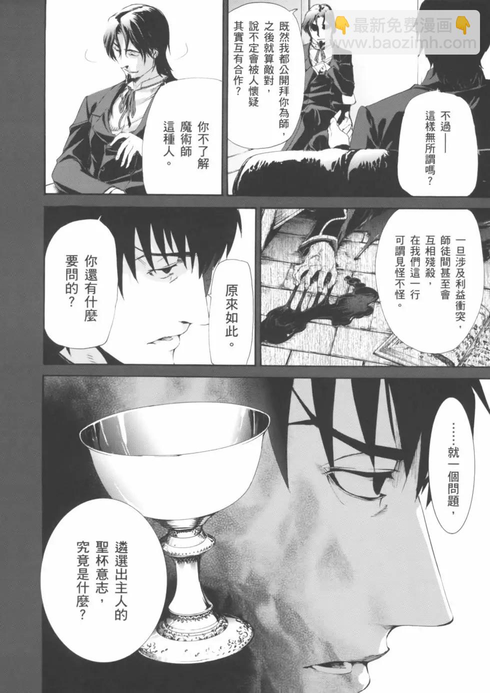 《Fate/Zero》第02卷 第39页