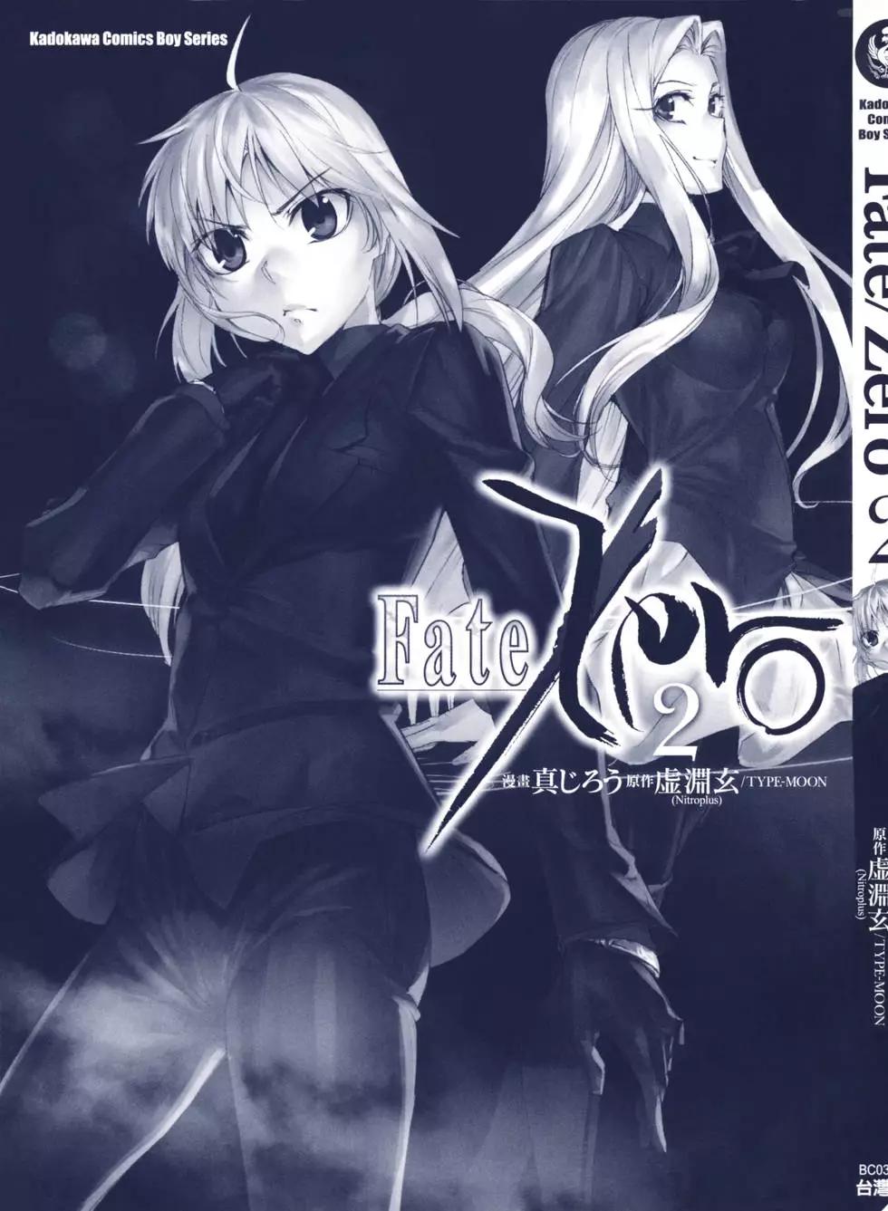 《Fate/Zero》第02卷 第3页