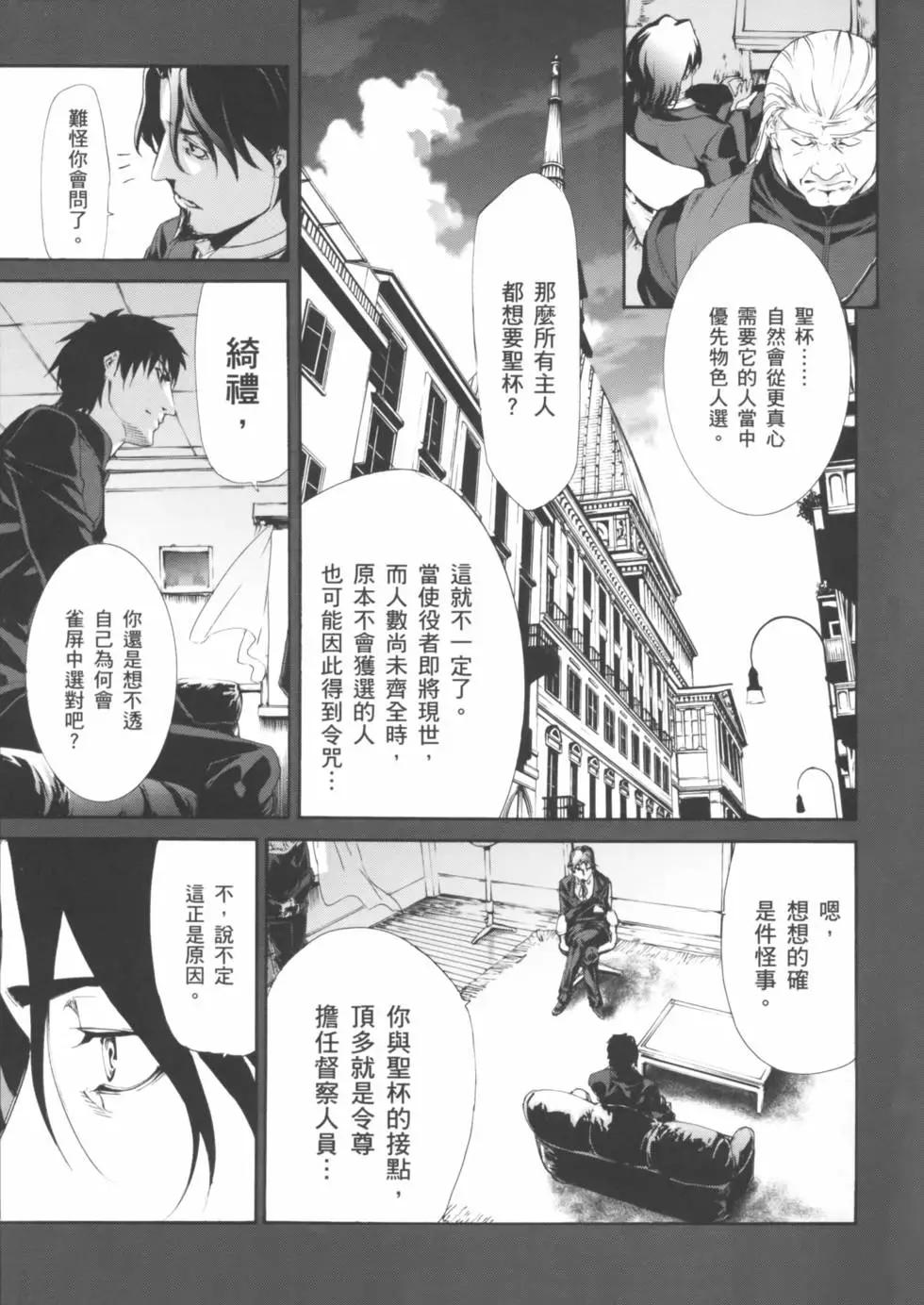 《Fate/Zero》第02卷 第40页