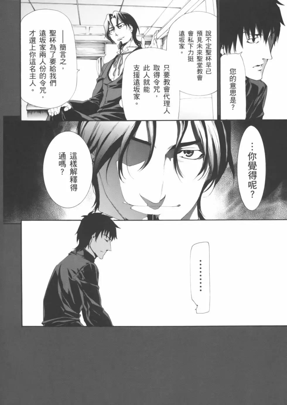 《Fate/Zero》第02卷 第41页