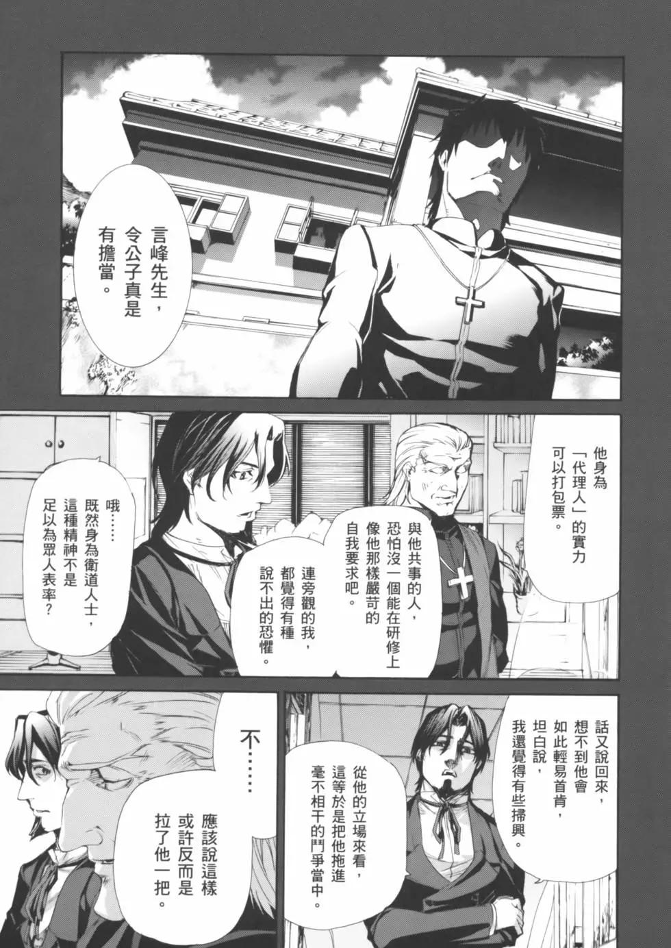 《Fate/Zero》第02卷 第42页