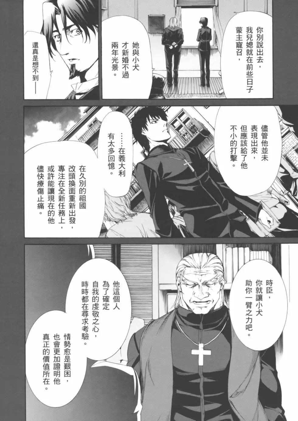 《Fate/Zero》第02卷 第43页