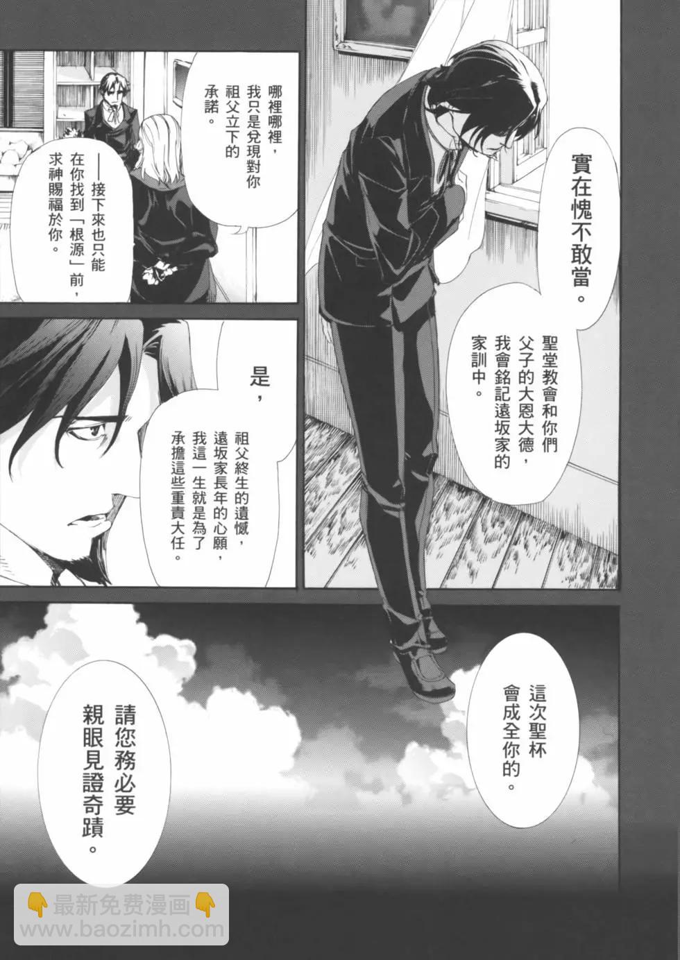 《Fate/Zero》第02卷 第44页