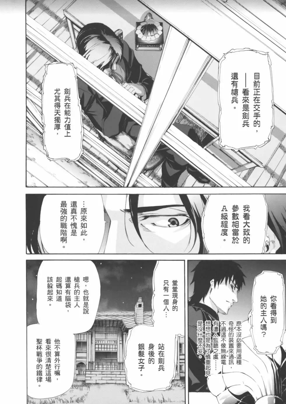《Fate/Zero》第02卷 第45页