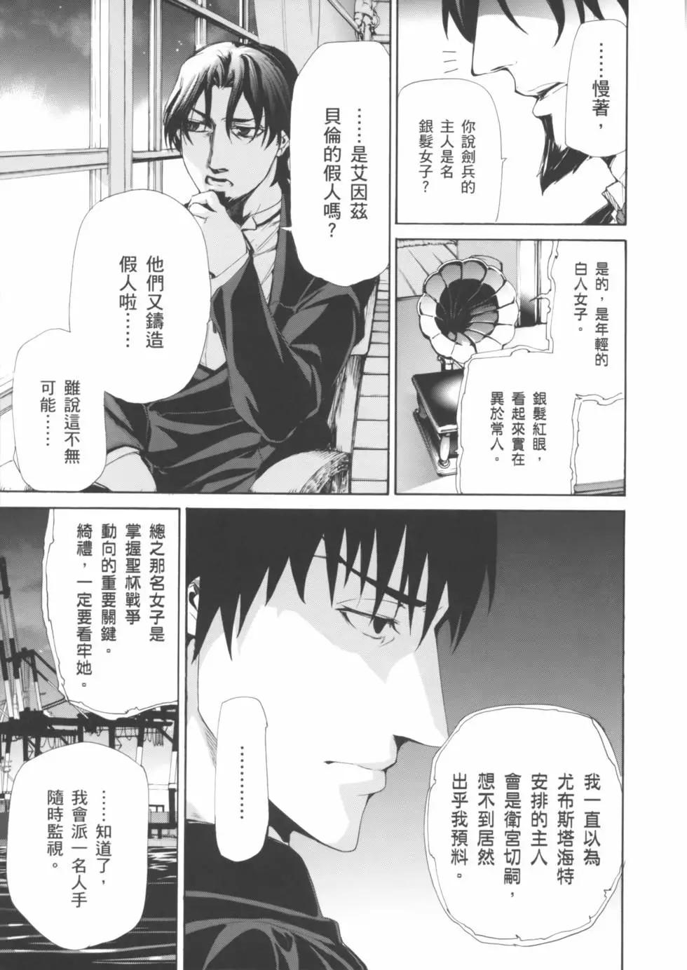 《Fate/Zero》第02卷 第46页