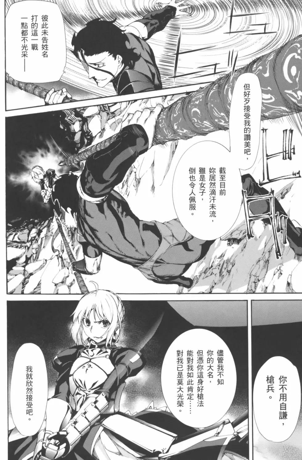 《Fate/Zero》第02卷 第49页