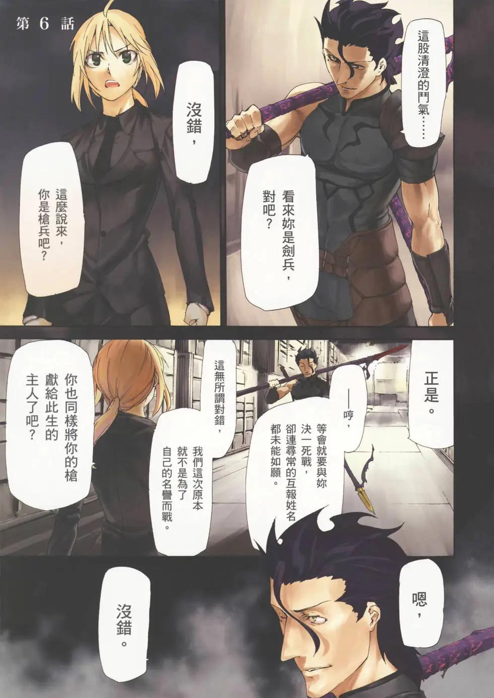 《Fate/Zero》第02卷 第4页
