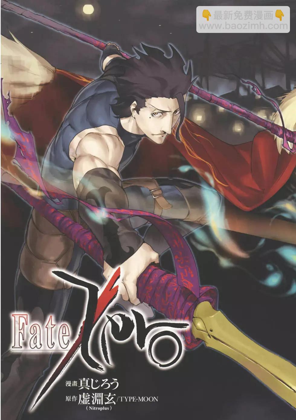 《Fate/Zero》第02卷 第6页