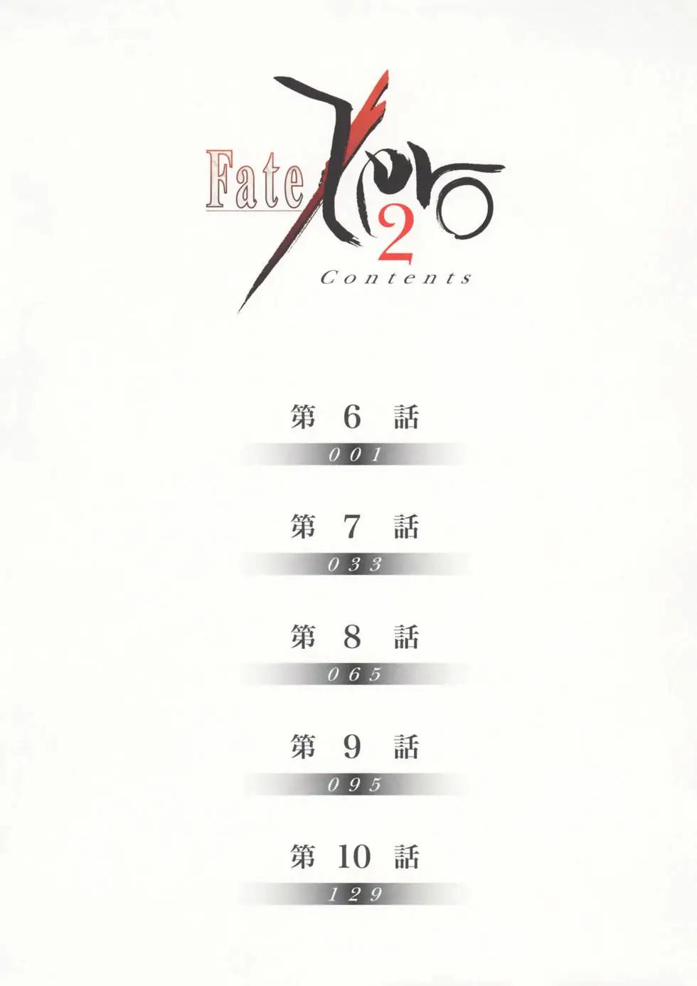 《Fate/Zero》第02卷 第7页