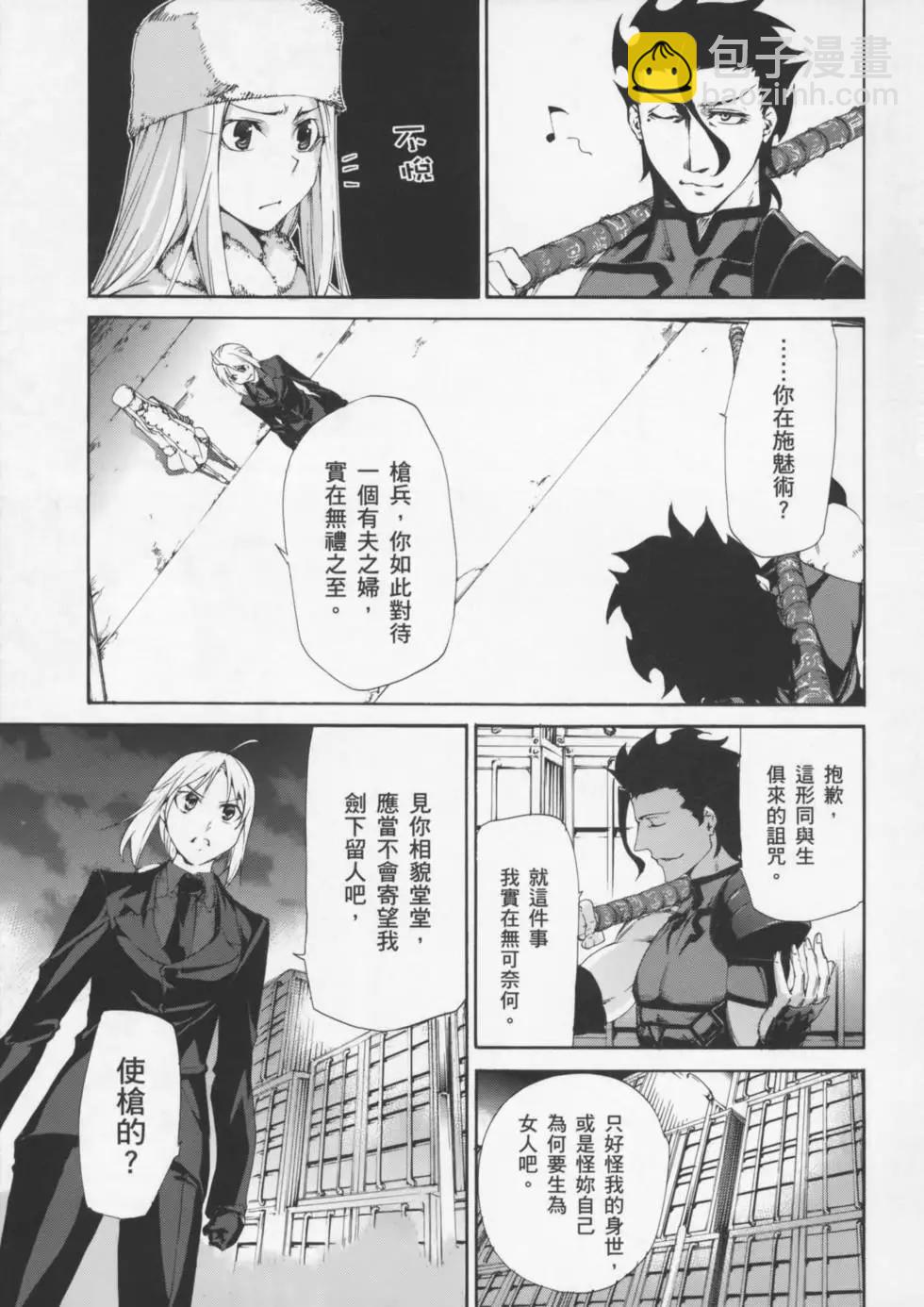 《Fate/Zero》第02卷 第8页