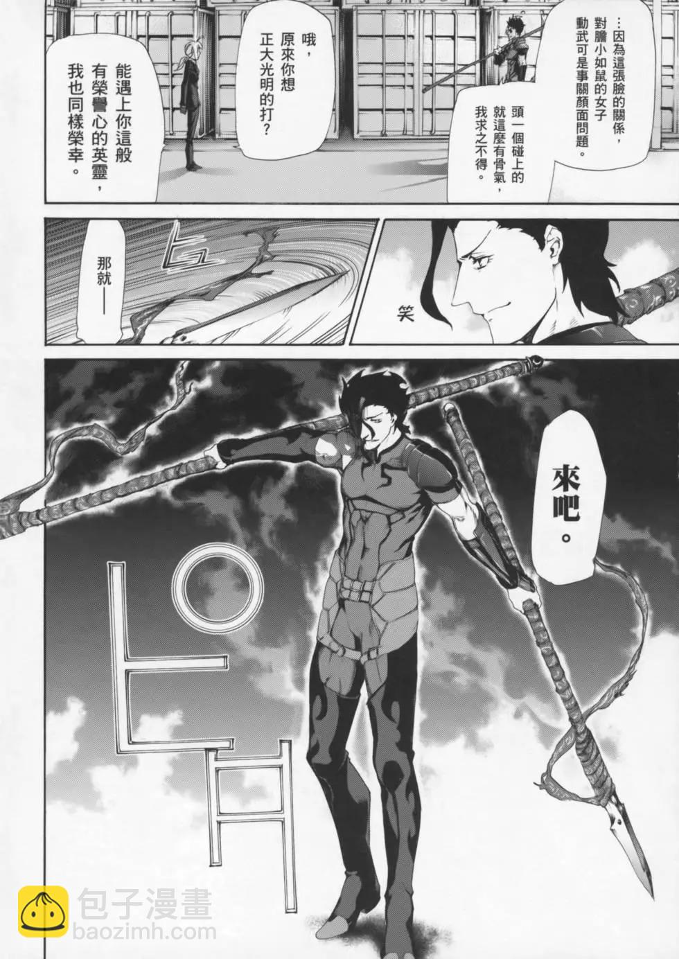 《Fate/Zero》第02卷 第9页