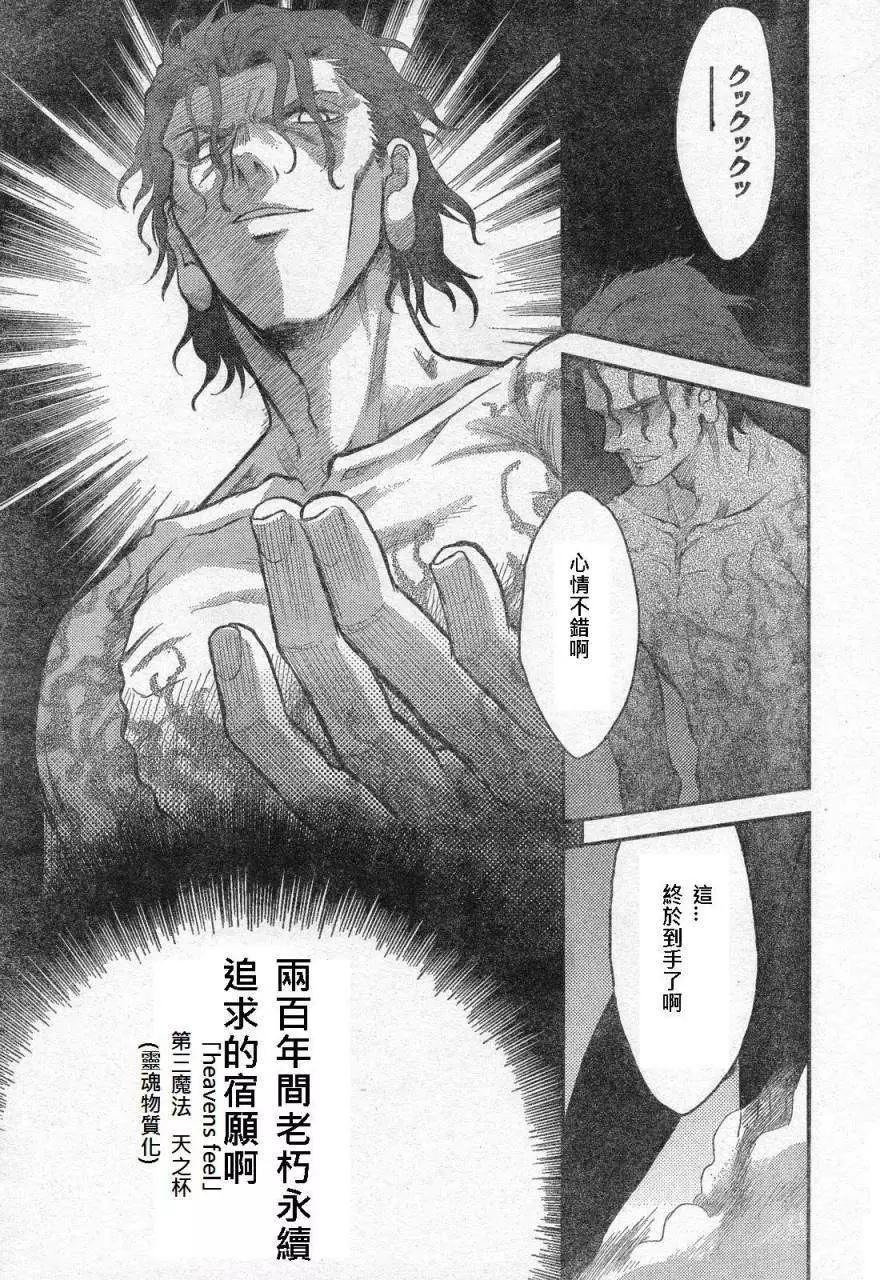 《Fate/Zero》HF老人的阴谋 第10页