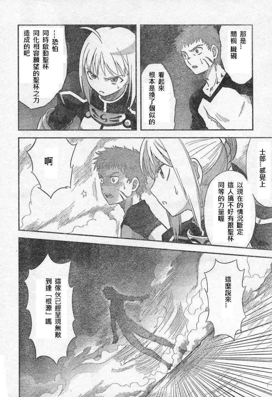 《Fate/Zero》HF老人的阴谋 第11页
