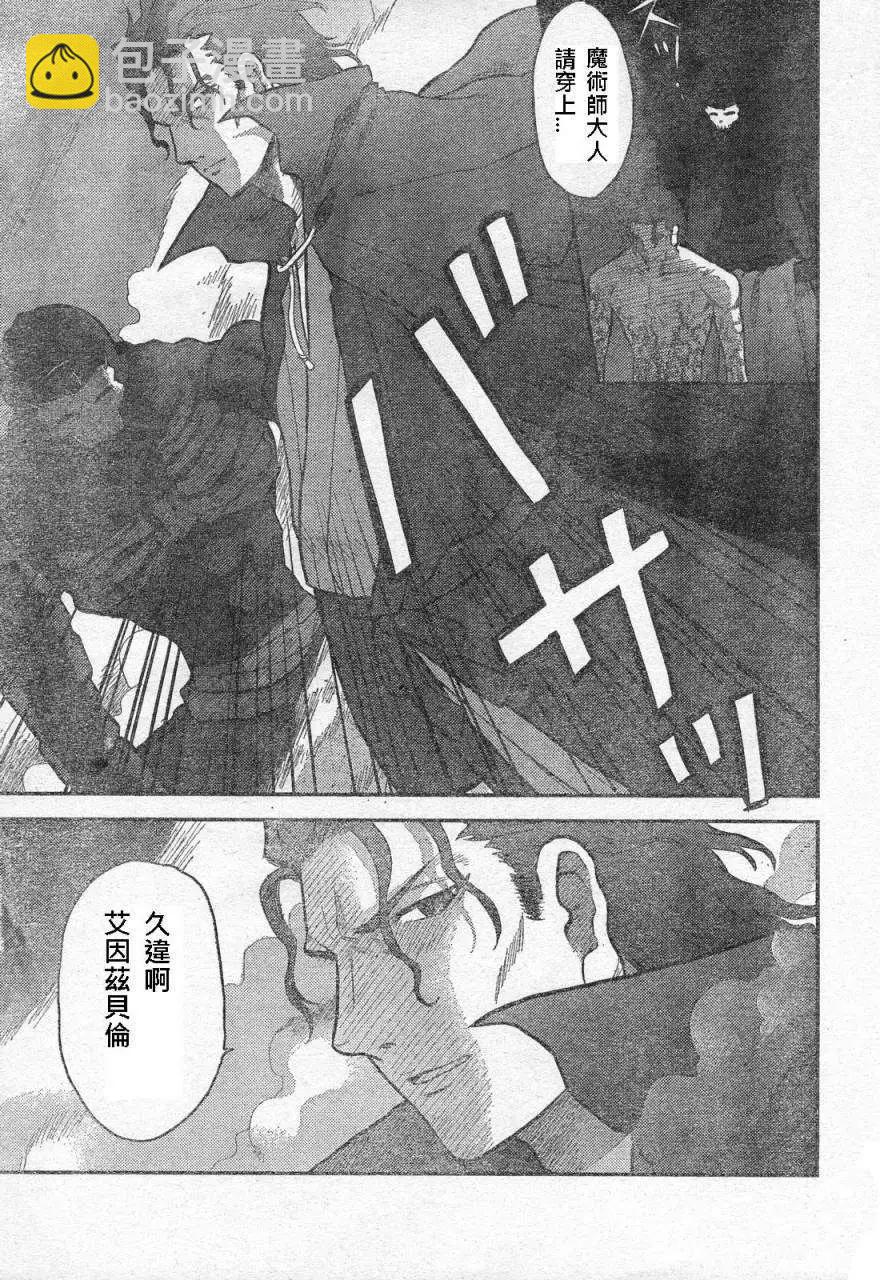 《Fate/Zero》HF老人的阴谋 第12页