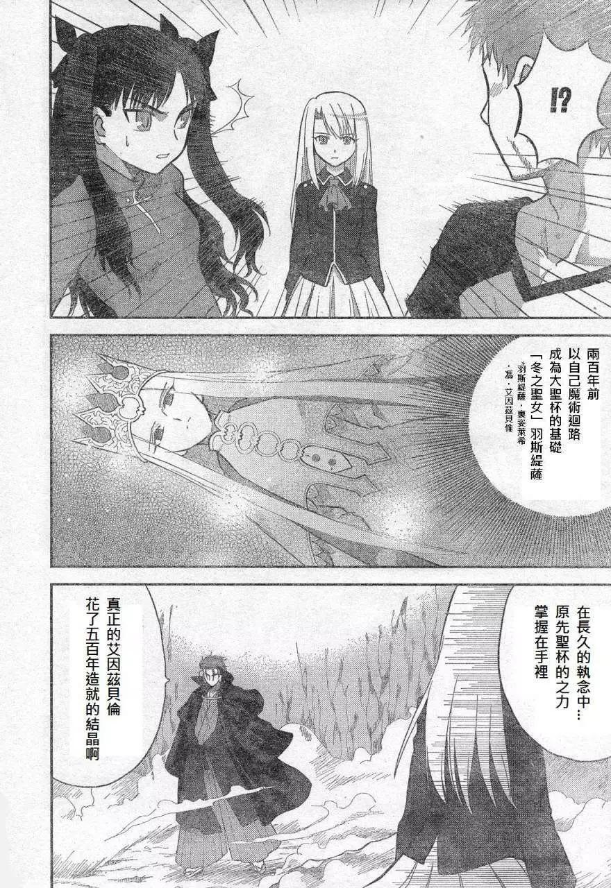 《Fate/Zero》HF老人的阴谋 第13页