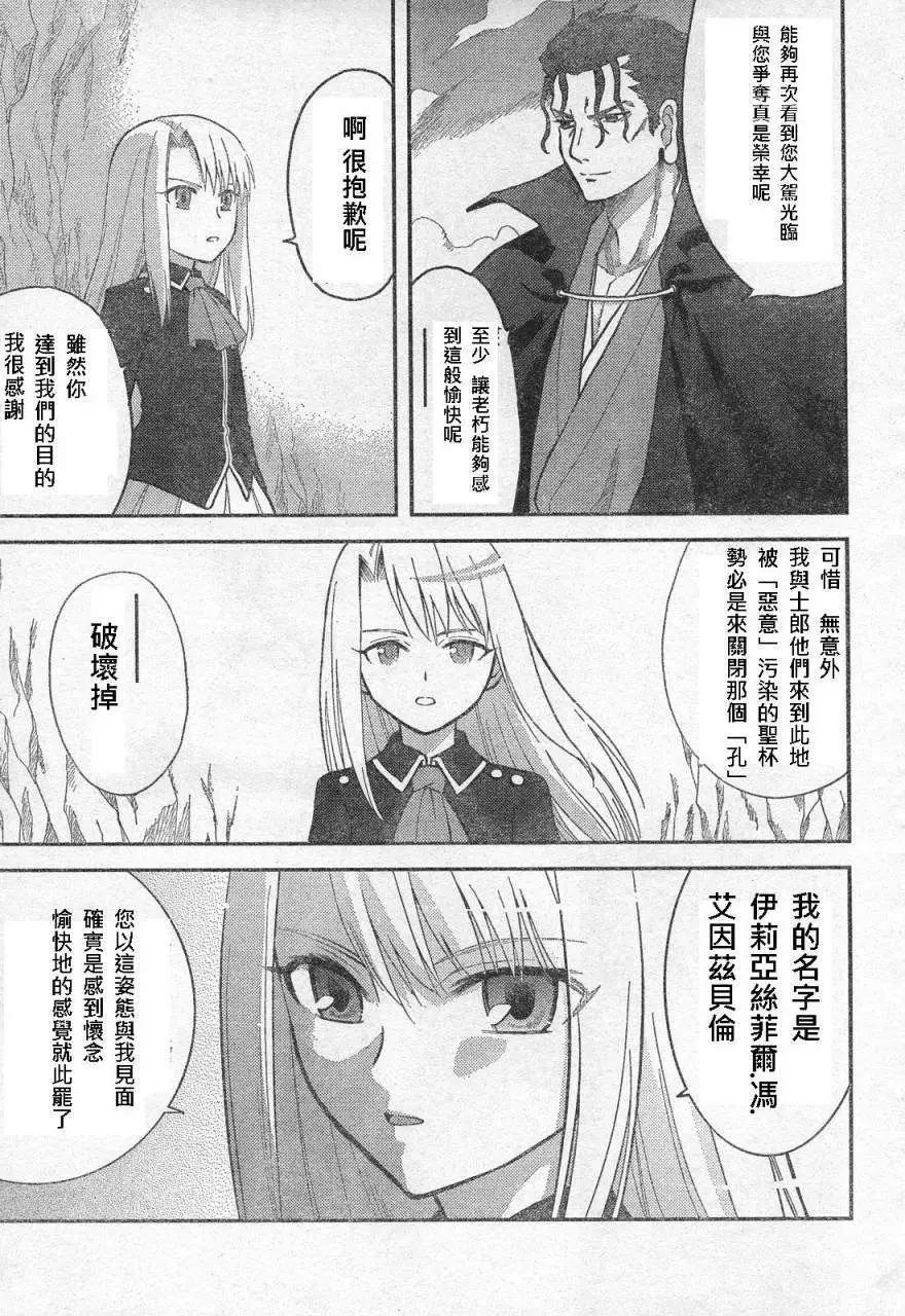 《Fate/Zero》HF老人的阴谋 第14页