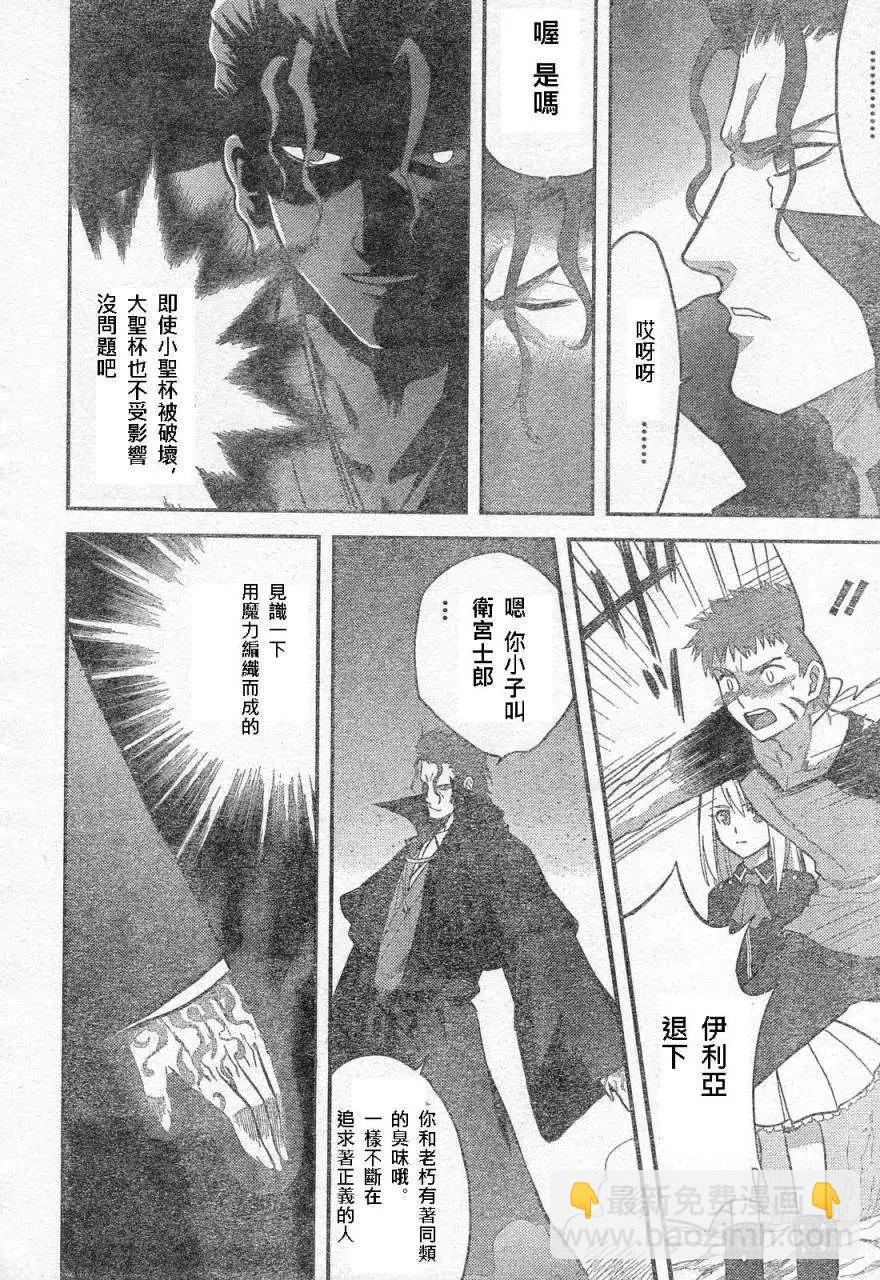 《Fate/Zero》HF老人的阴谋 第15页