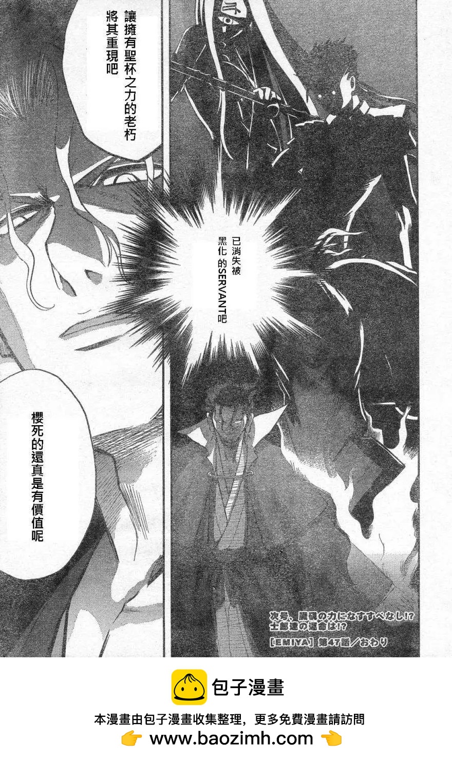 《Fate/Zero》HF老人的阴谋 第16页