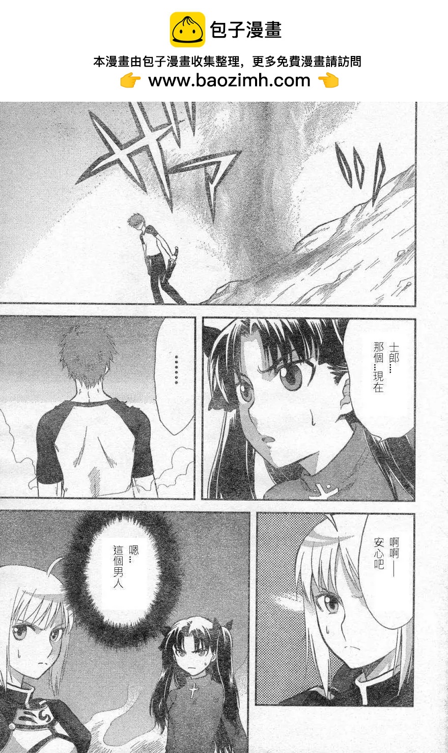 《Fate/Zero》HF老人的阴谋 第2页