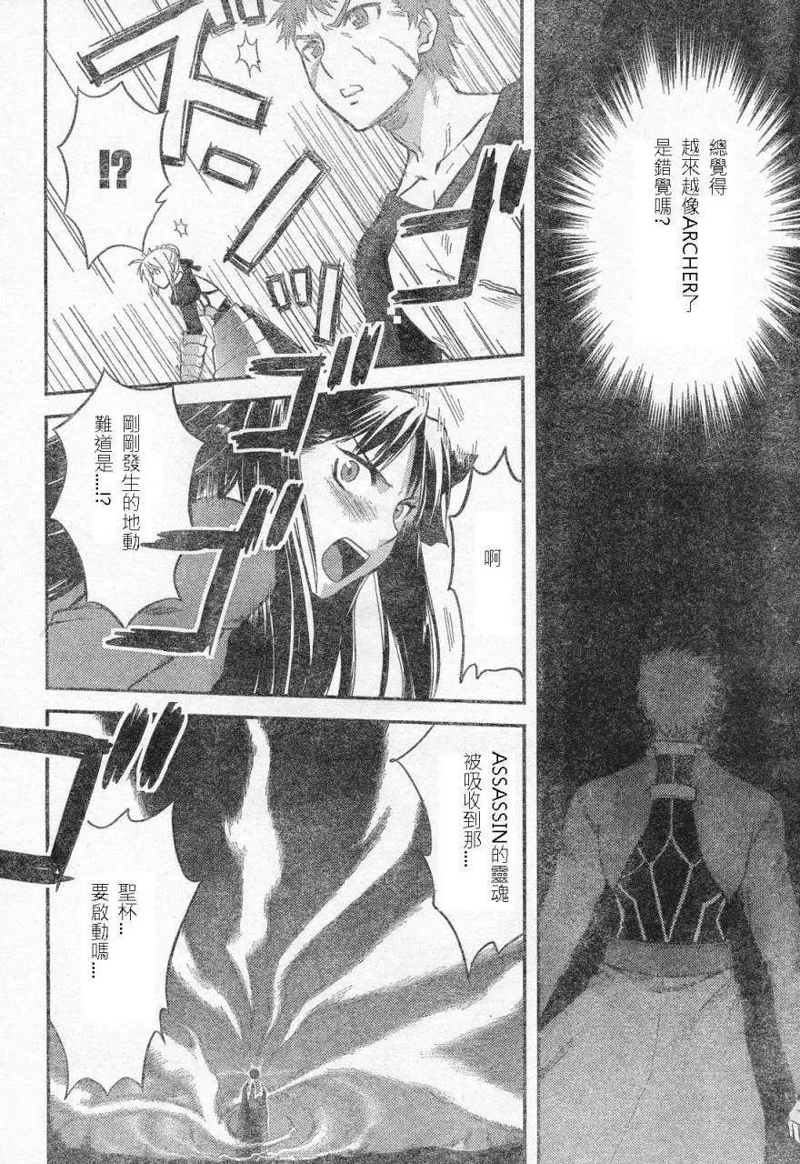 《Fate/Zero》HF老人的阴谋 第3页