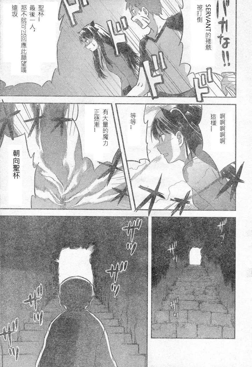 《Fate/Zero》HF老人的阴谋 第4页