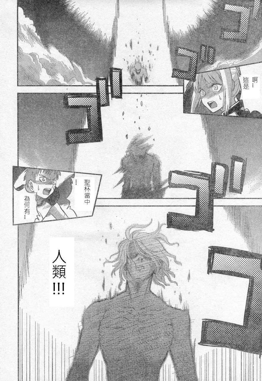 《Fate/Zero》HF老人的阴谋 第5页