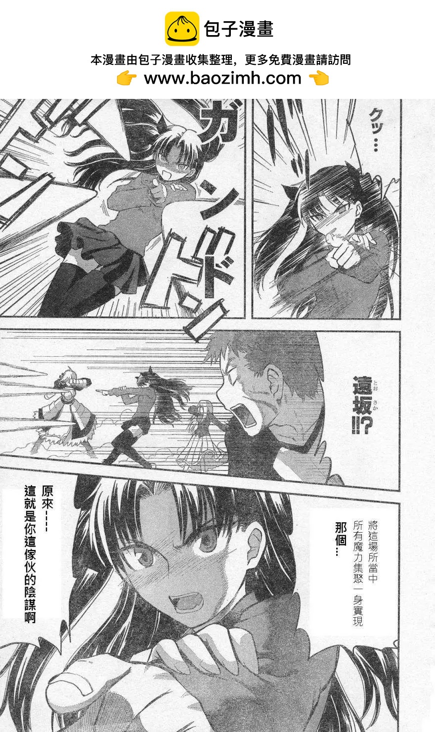《Fate/Zero》HF老人的阴谋 第6页