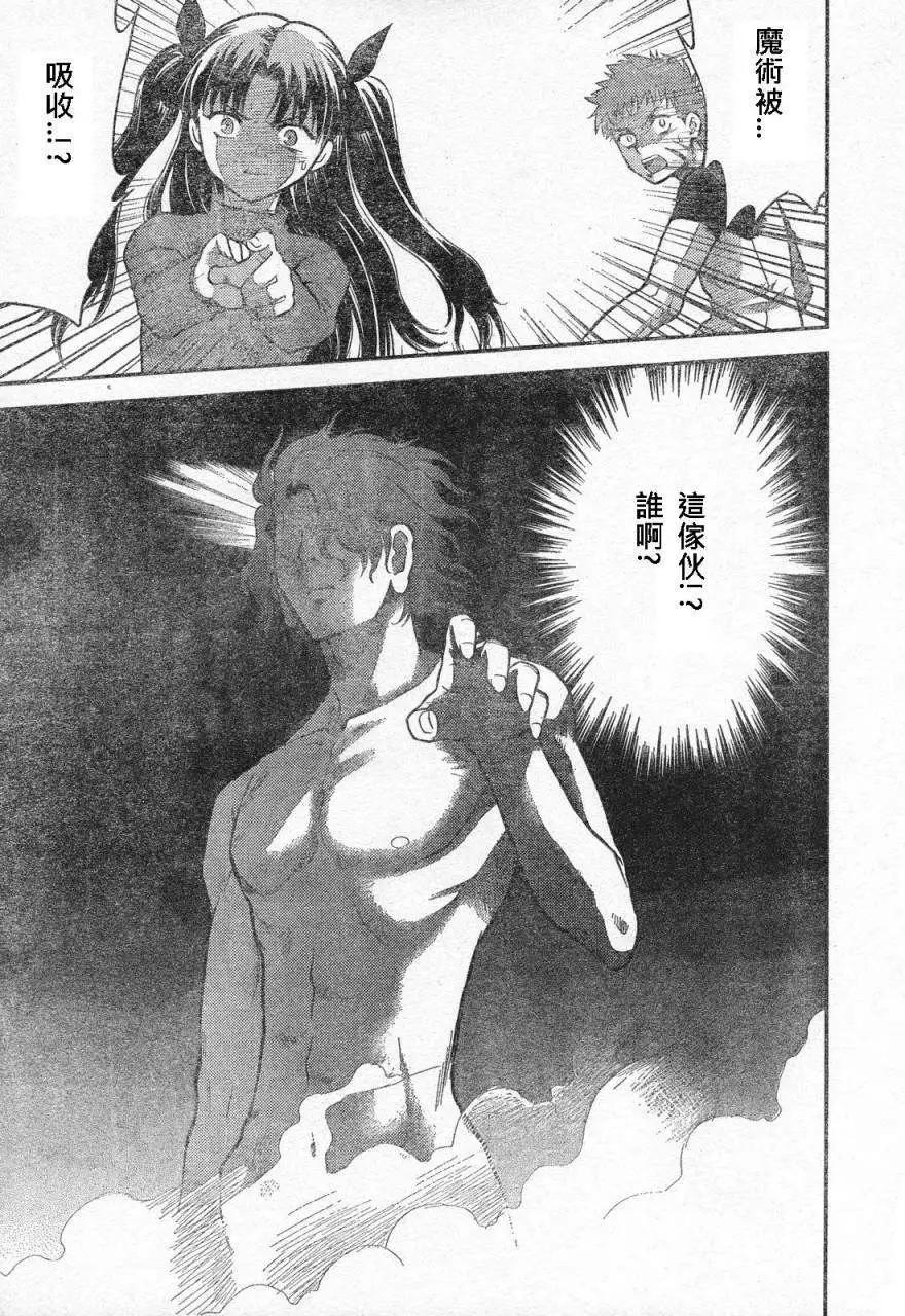《Fate/Zero》HF老人的阴谋 第8页