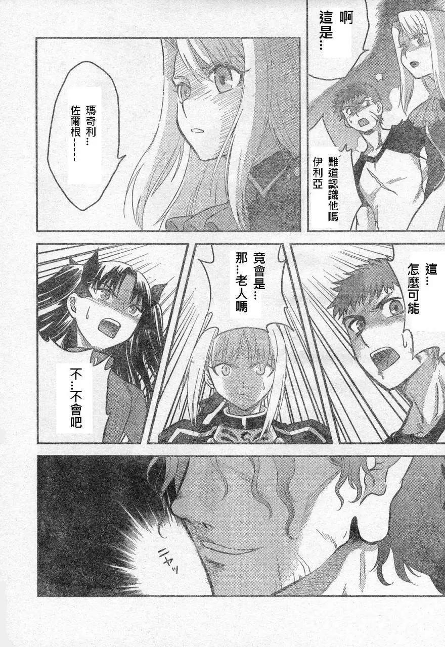 《Fate/Zero》HF老人的阴谋 第9页