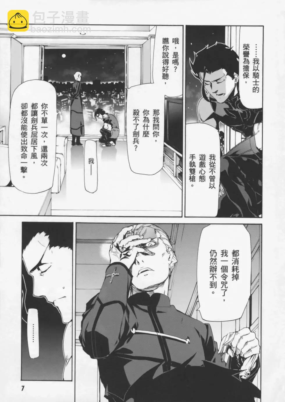《Fate/Zero》第04卷 第10页