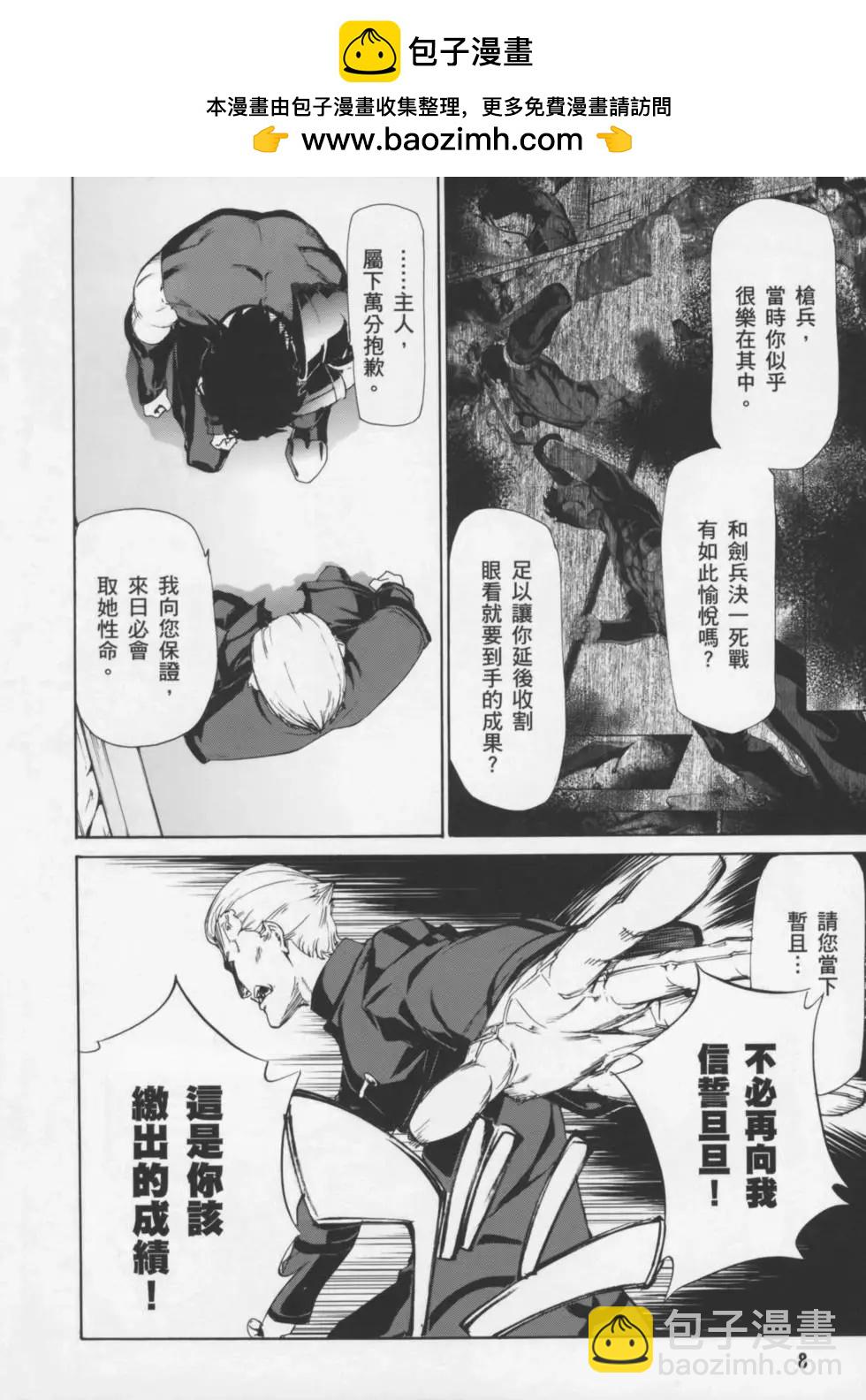 《Fate/Zero》第04卷 第11页