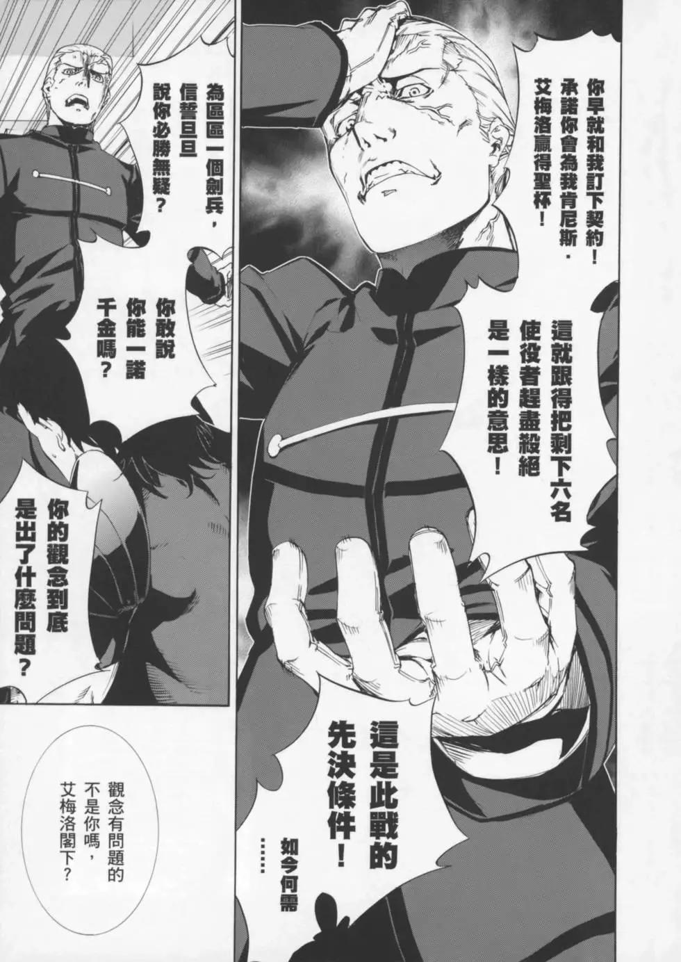 《Fate/Zero》第04卷 第12页
