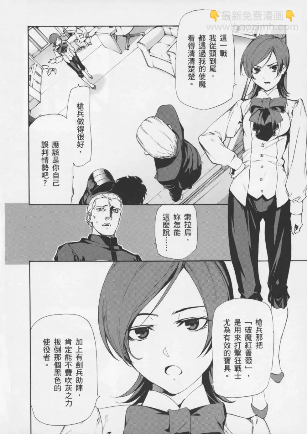 《Fate/Zero》第04卷 第13页
