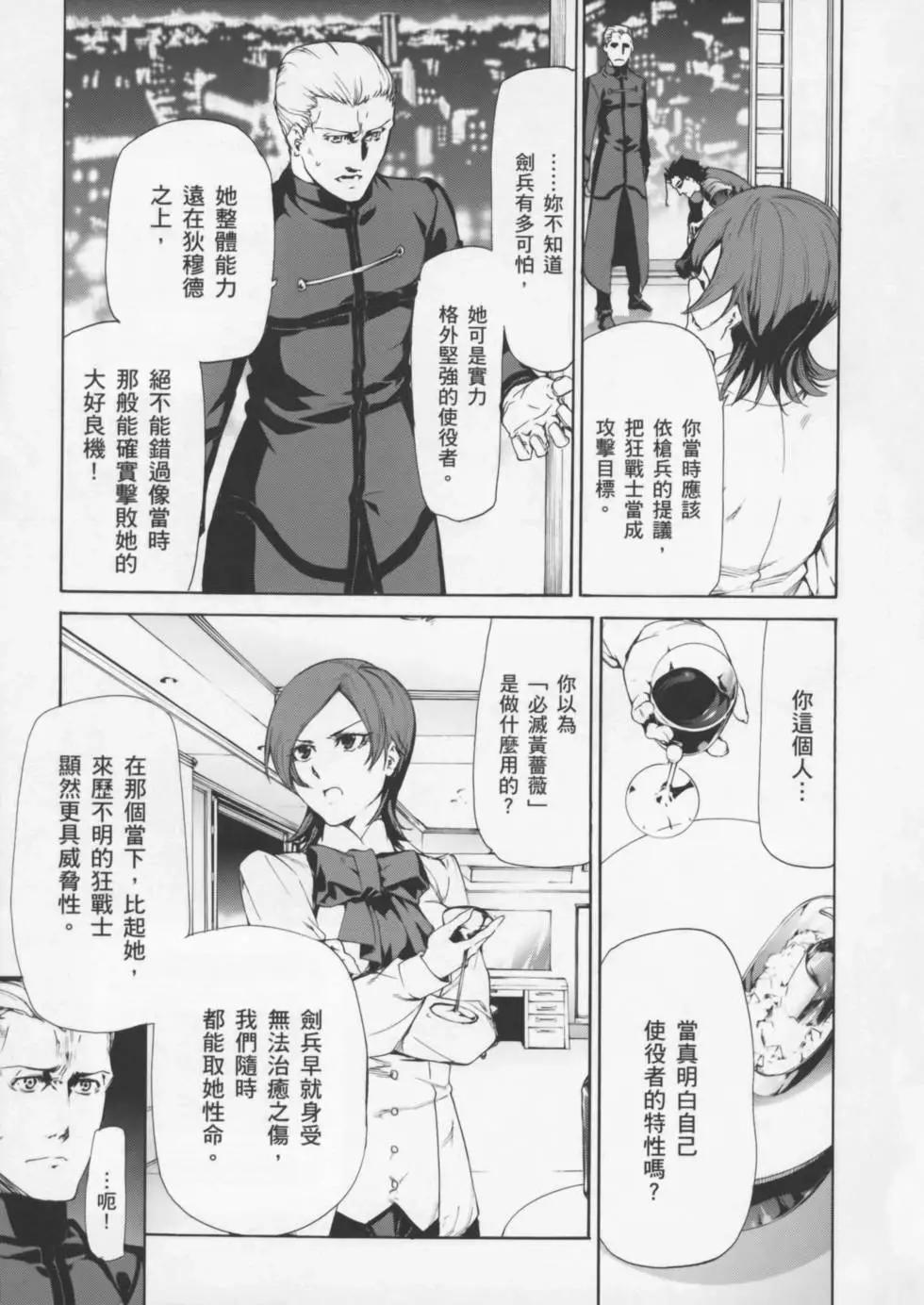 《Fate/Zero》第04卷 第14页