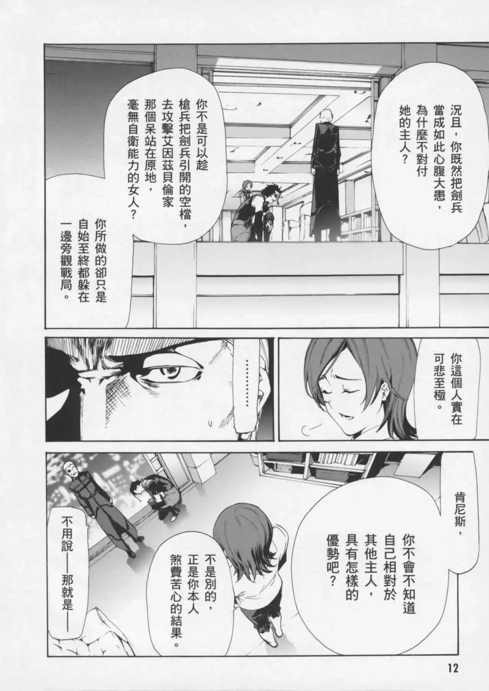 《Fate/Zero》第04卷 第15页