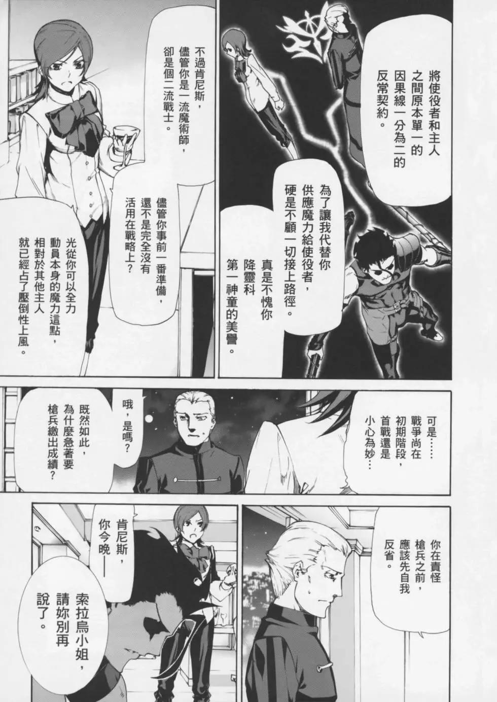 《Fate/Zero》第04卷 第16页