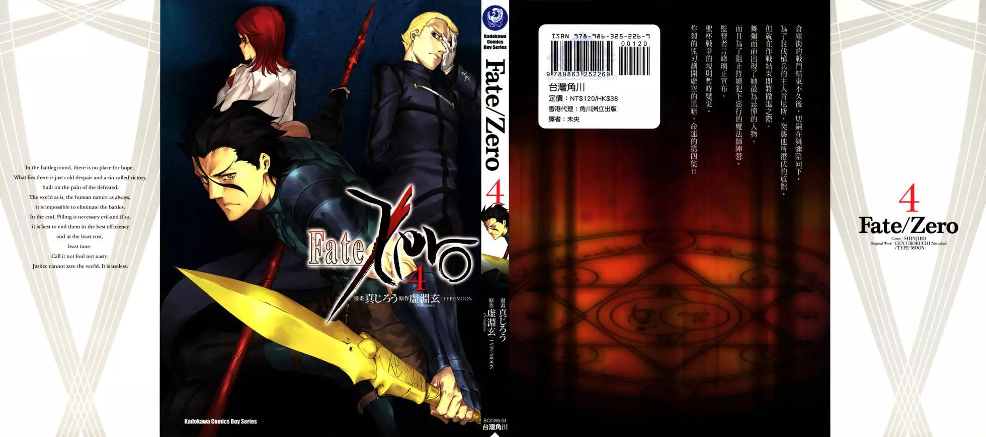《Fate/Zero》第04卷 第1页