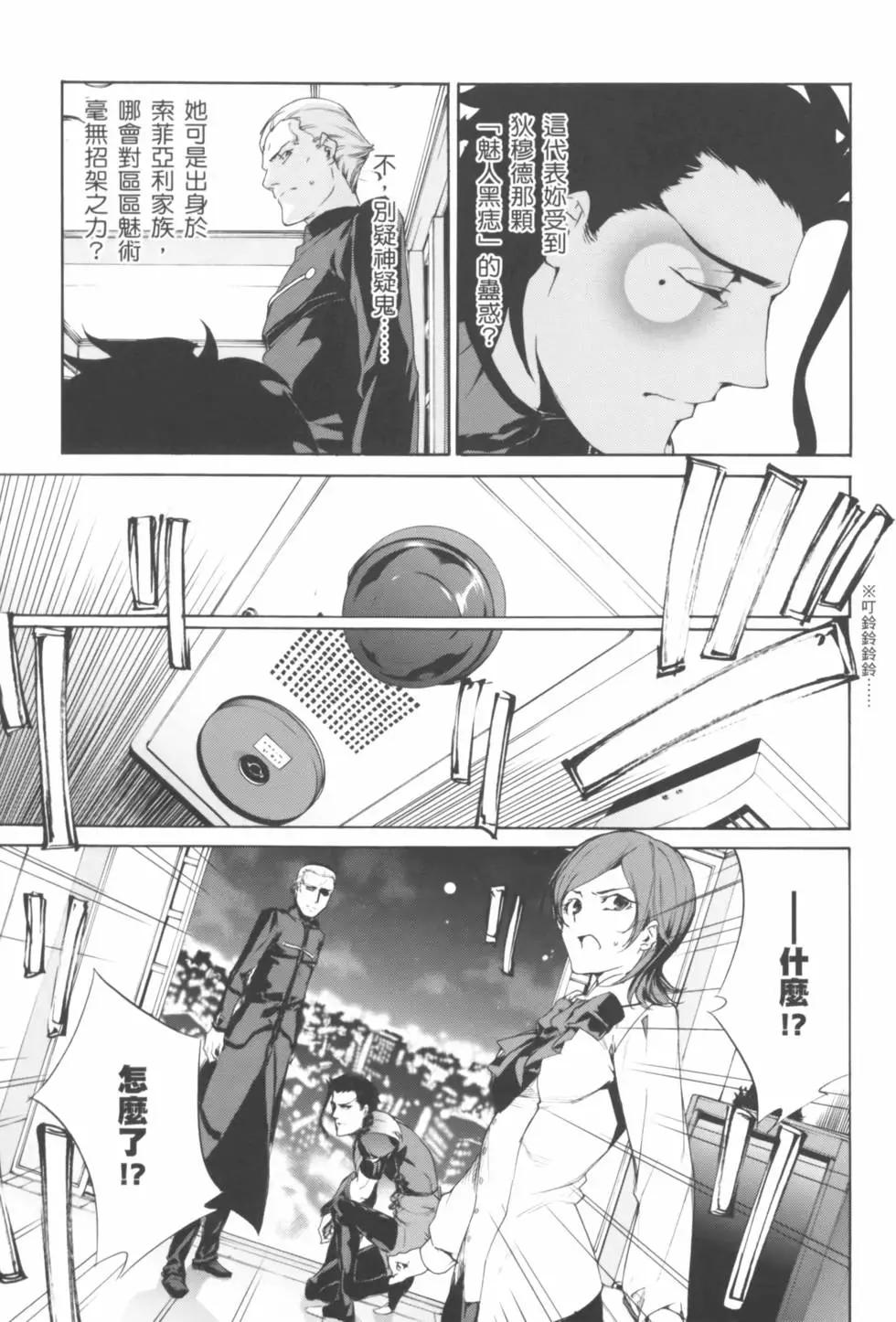 《Fate/Zero》第04卷 第20页