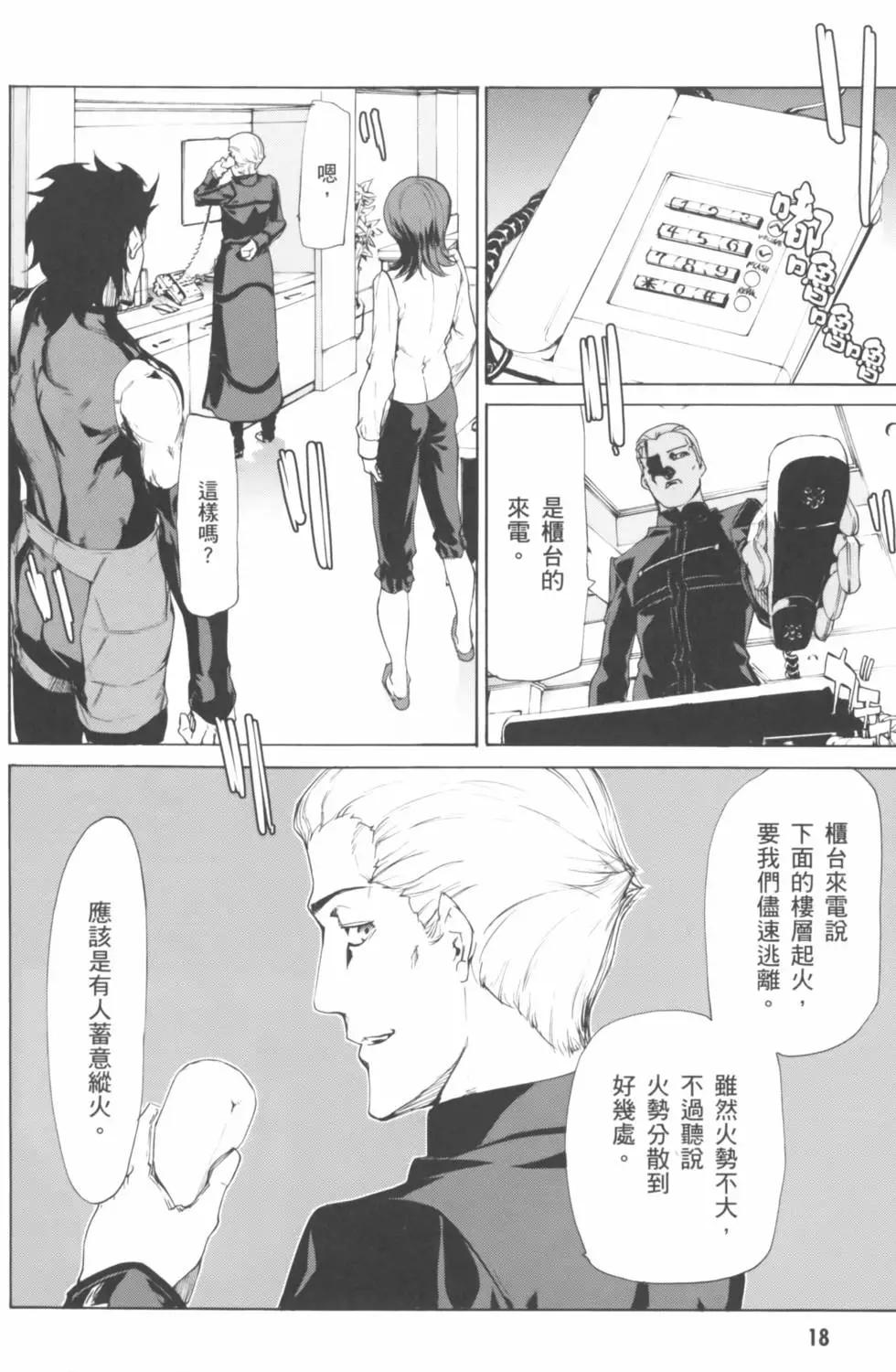 《Fate/Zero》第04卷 第21页