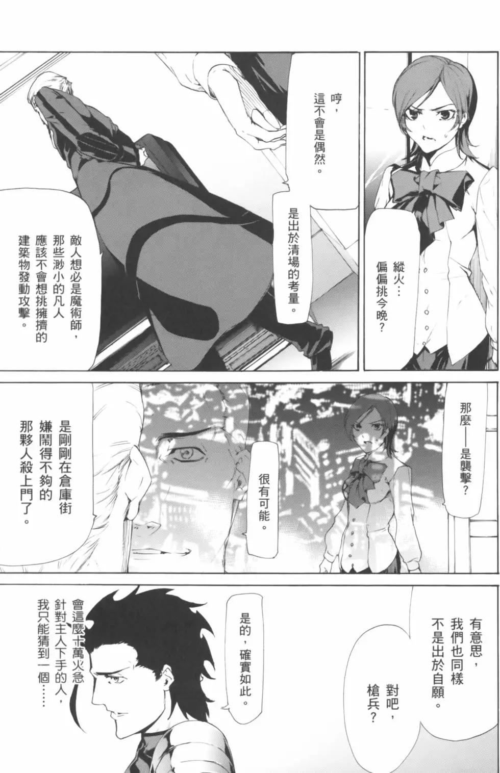《Fate/Zero》第04卷 第22页