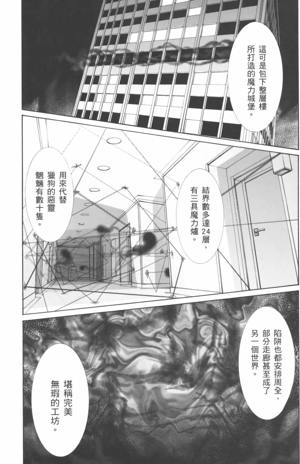《Fate/Zero》第04卷 第24页