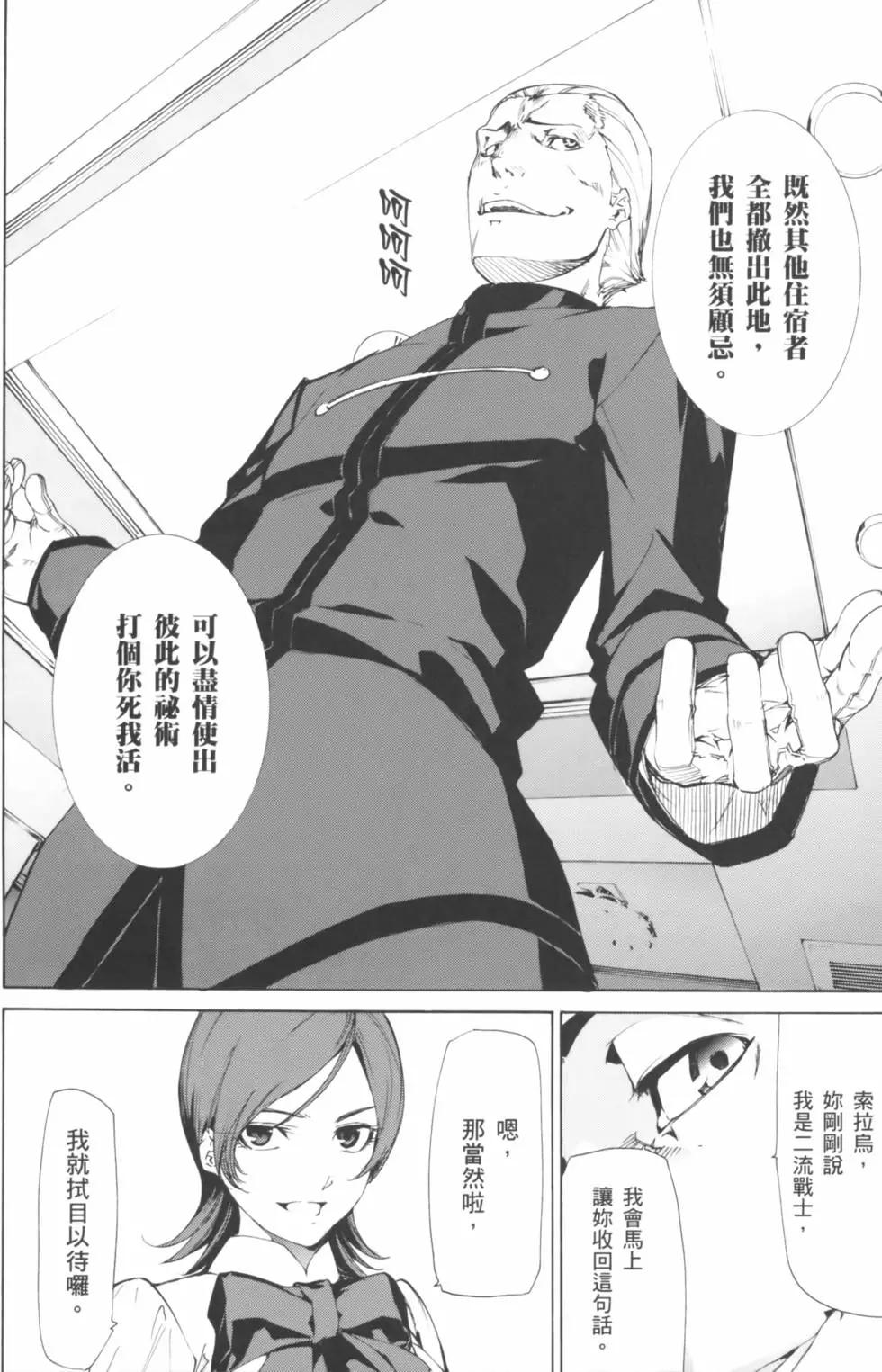 《Fate/Zero》第04卷 第25页