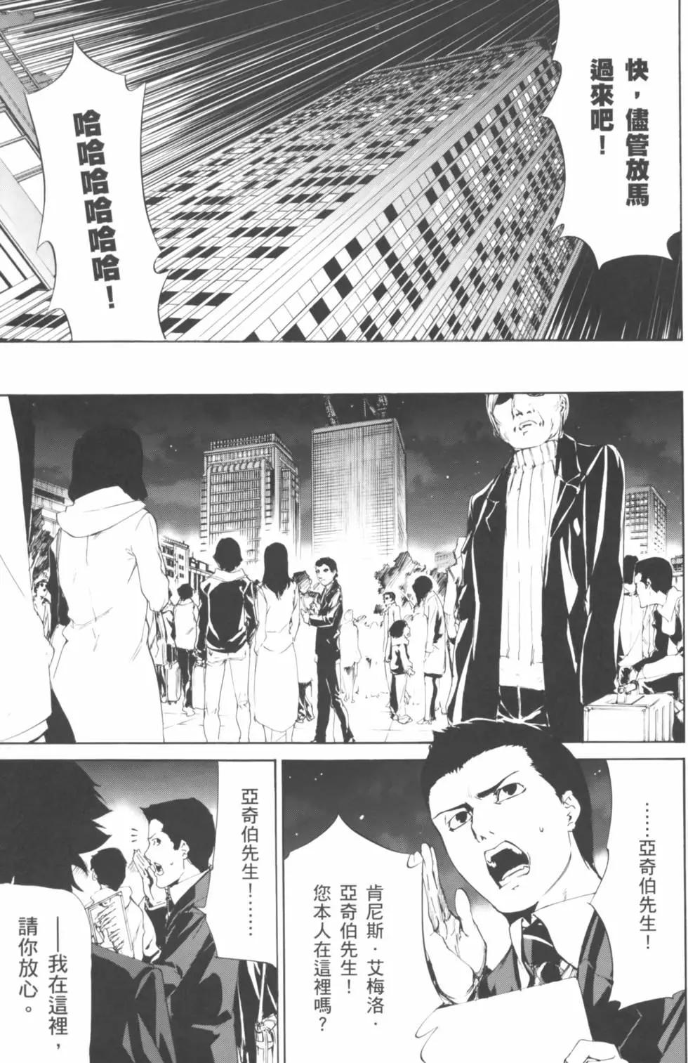 《Fate/Zero》第04卷 第26页