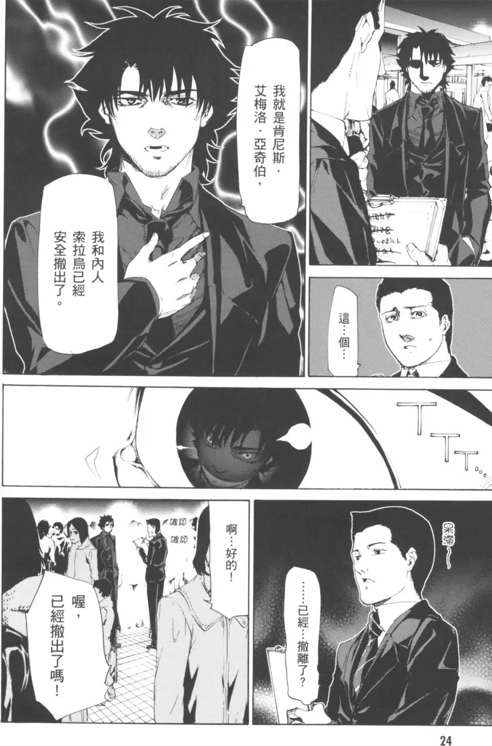《Fate/Zero》第04卷 第27页