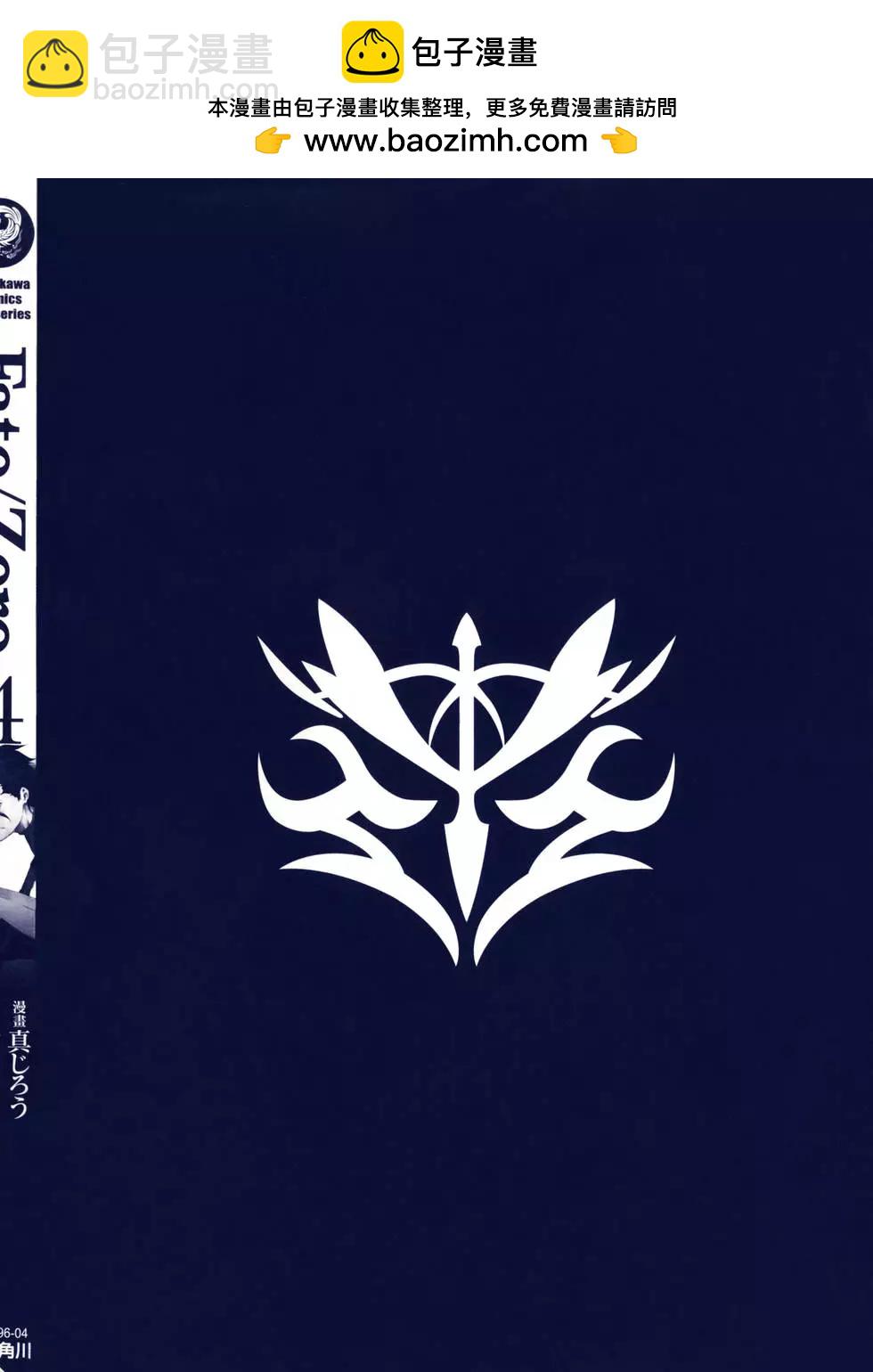 《Fate/Zero》第04卷 第2页