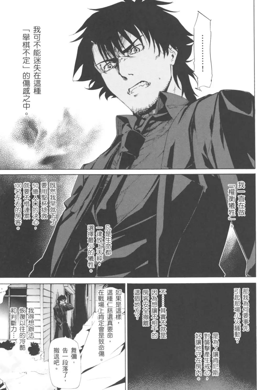 《Fate/Zero》第04卷 第34页