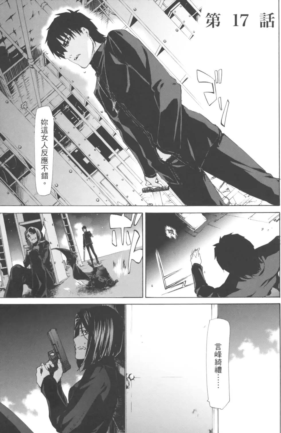 《Fate/Zero》第04卷 第36页