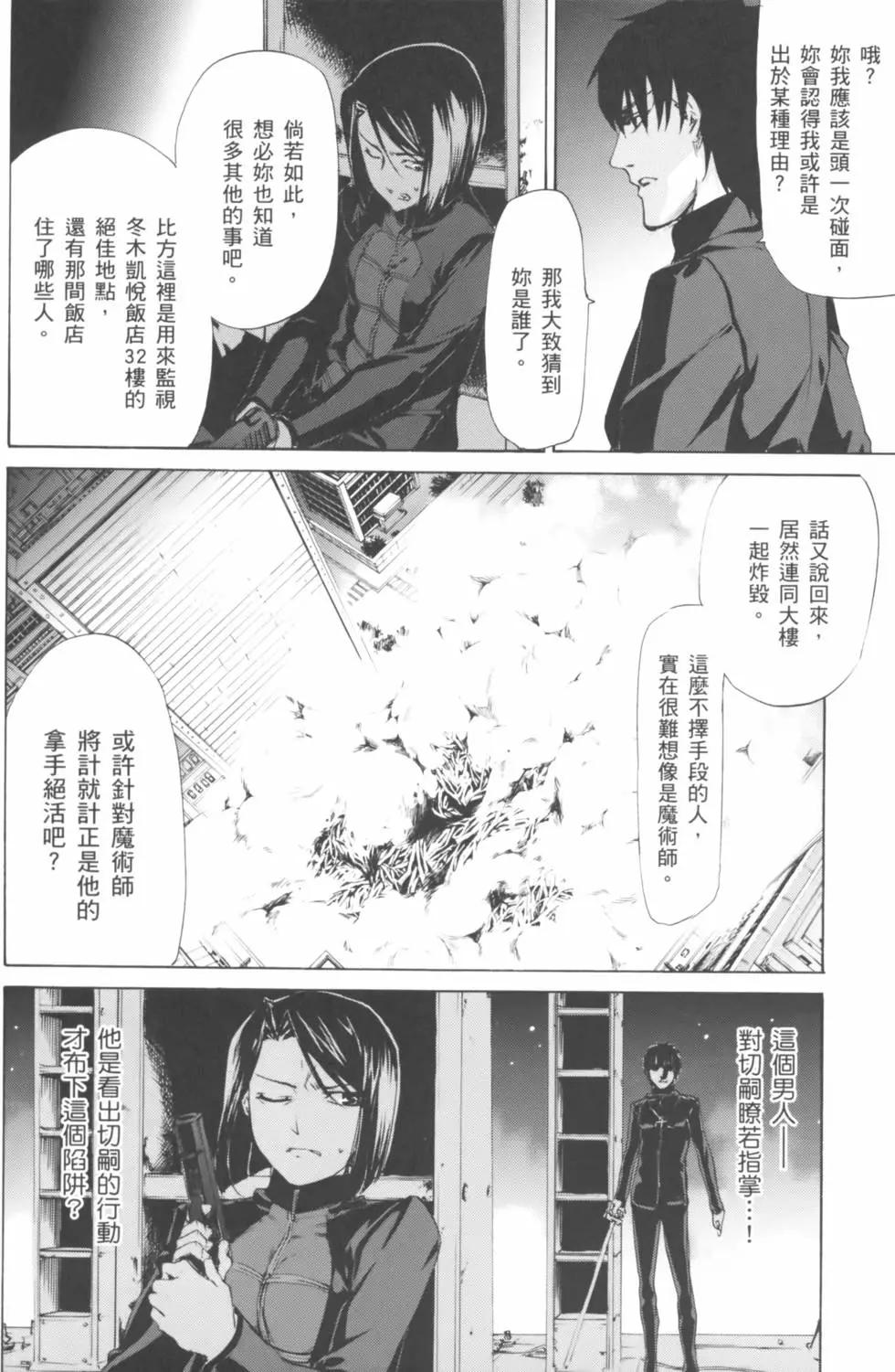 《Fate/Zero》第04卷 第37页